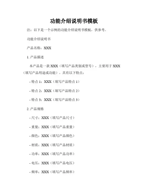 功能介绍说明书模板