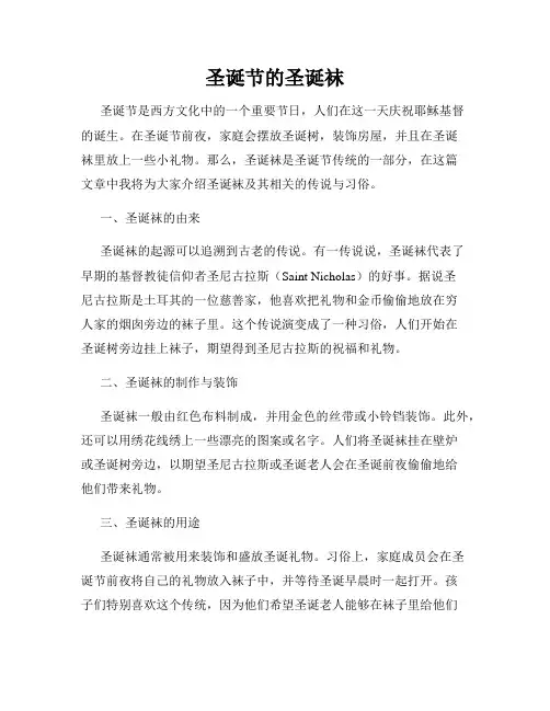 圣诞节的圣诞袜