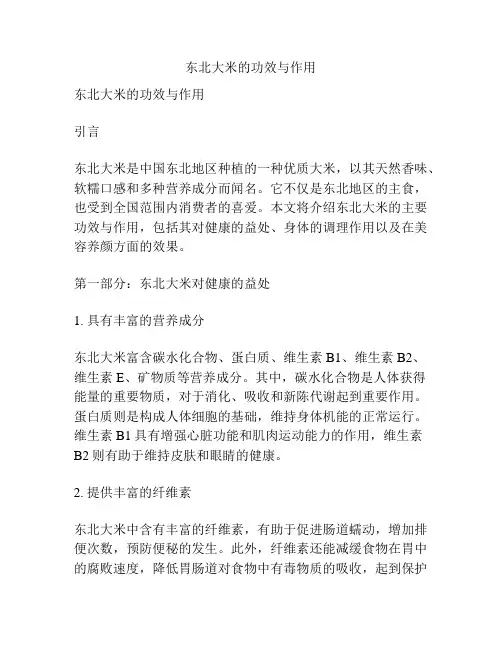 东北大米的功效与作用