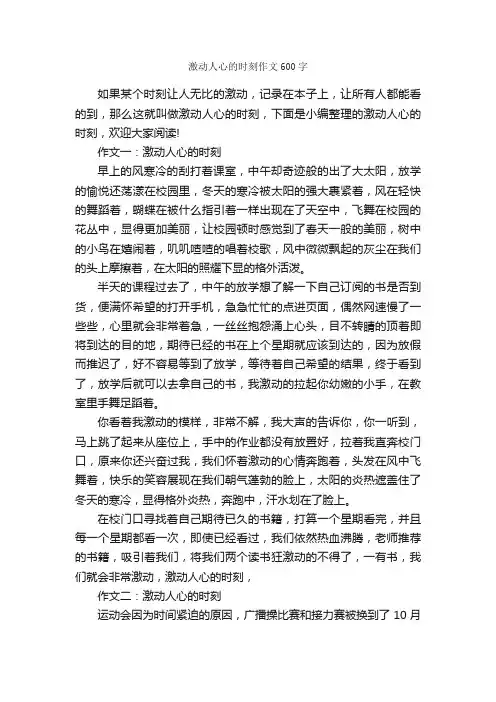 激动人心的时刻作文600字_作文范文_