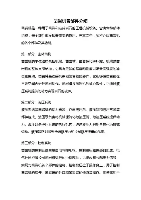 凿岩机各部件介绍