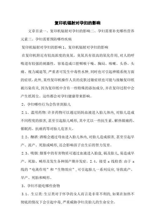 复印机辐射对孕妇的影响