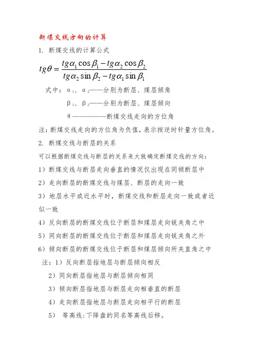 地矿类岩层倾角换算关系式大全