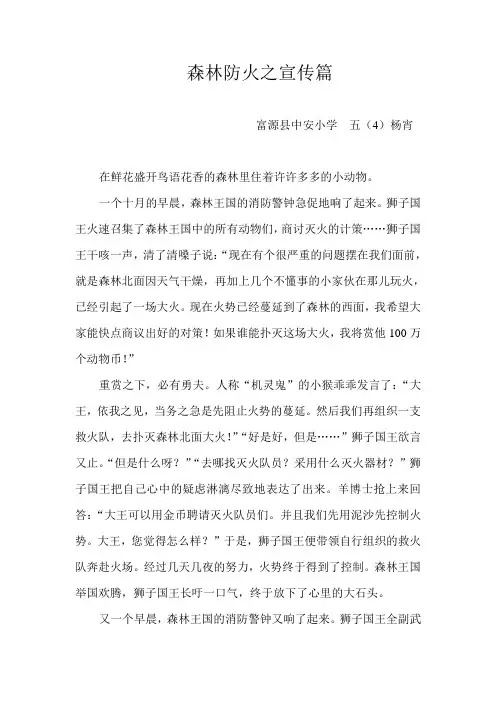 森林防火之宣传篇