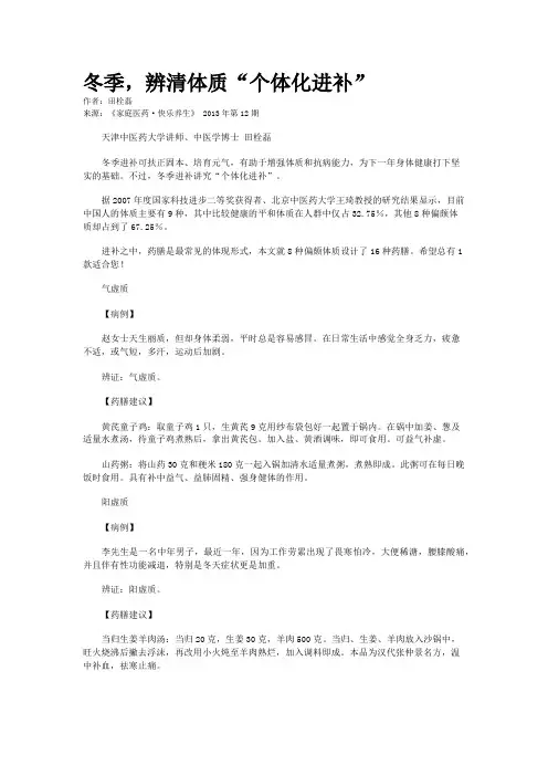 冬季,辨清体质“个体化进补”