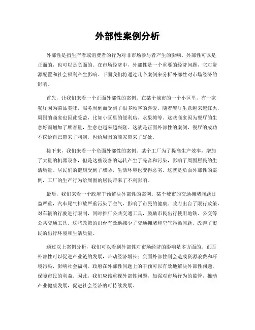 外部性案例分析