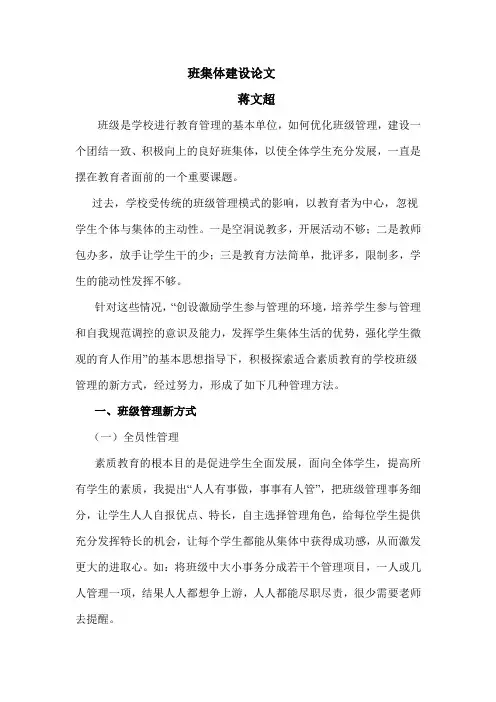 班集体建设论文