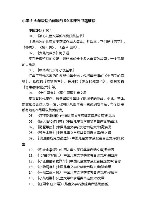 小学5-6年级适合阅读的50本课外书籍推荐