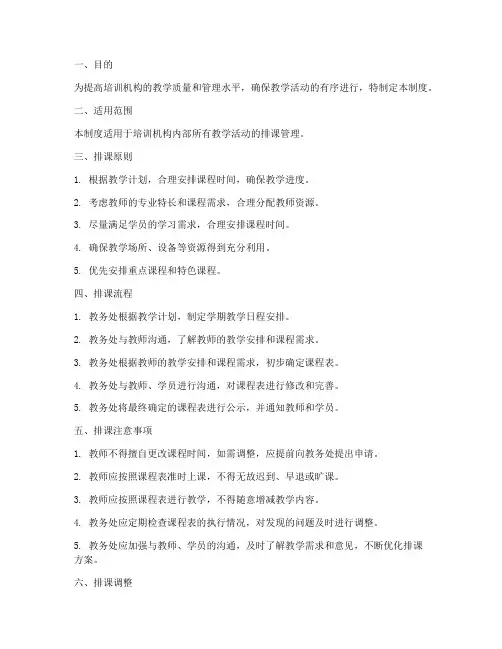 培训机构排课_管理制度