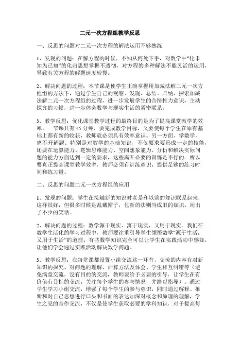 二元一次方程组教学反思