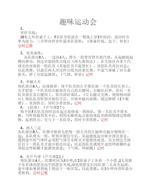 趣味运动会项目大全