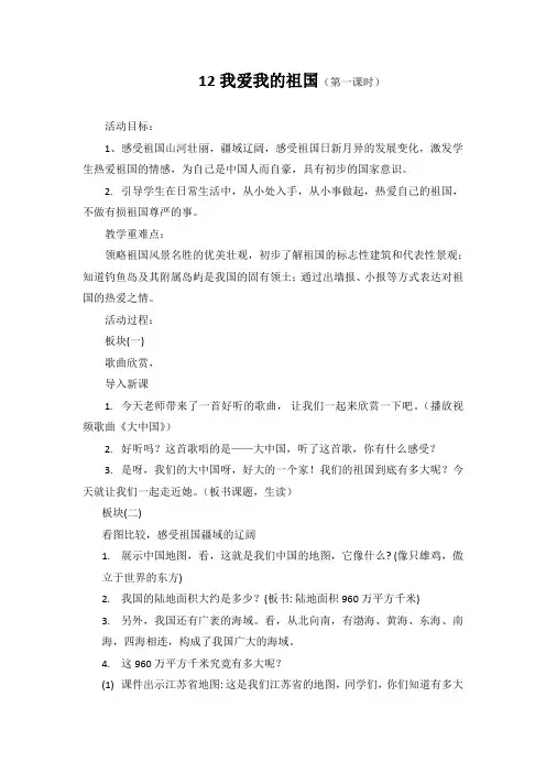 我爱我的祖国 (教案设计)-我爱我的祖国教案