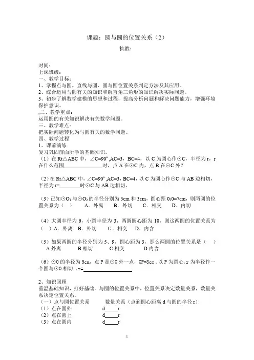 沪教版(上海)数学九年级第二学期 27.5 圆与圆的位置关系 教案