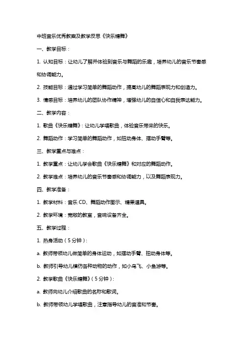 中班音乐教案及教学反思《快乐糖舞》