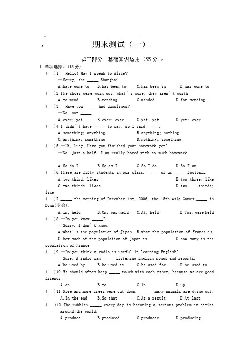 2019-2020年九年级英语上册周末作业(十二)期末测试(一)