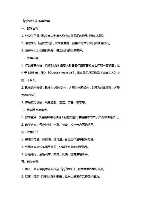 《我的太阳》教案教学