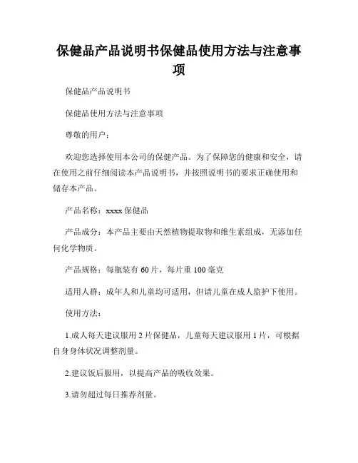 保健品产品说明书保健品使用方法与注意事项