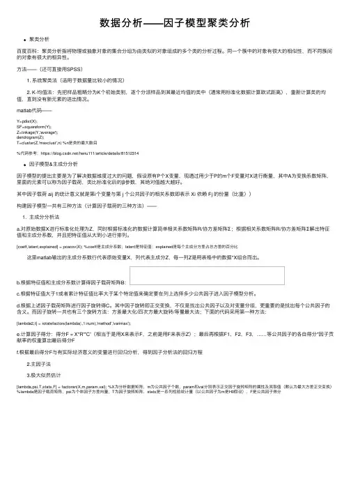 数据分析——因子模型聚类分析