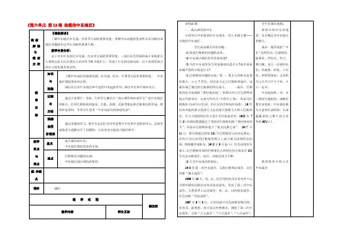 九年级历史下册(第六单元 第13课 动荡的中东地区)教案 新人教版 教案
