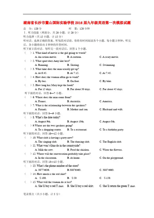 湖南省长沙市麓山国际实验学校九年级英语第一次模拟试题