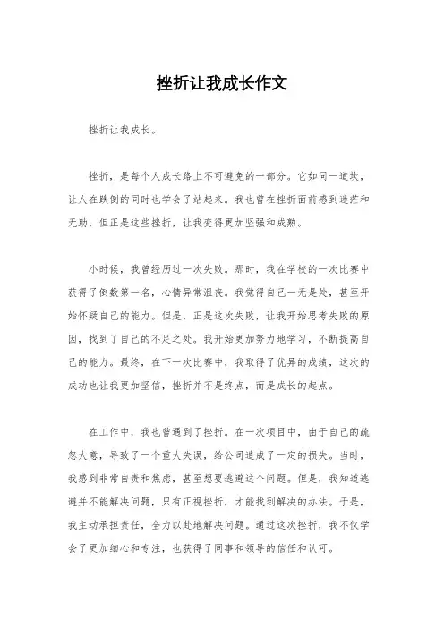 挫折让我成长作文