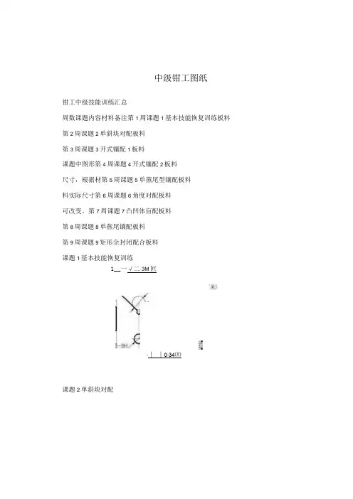 中级钳工图纸