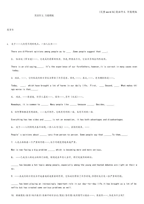 (完整word版)英语作文 万能模板