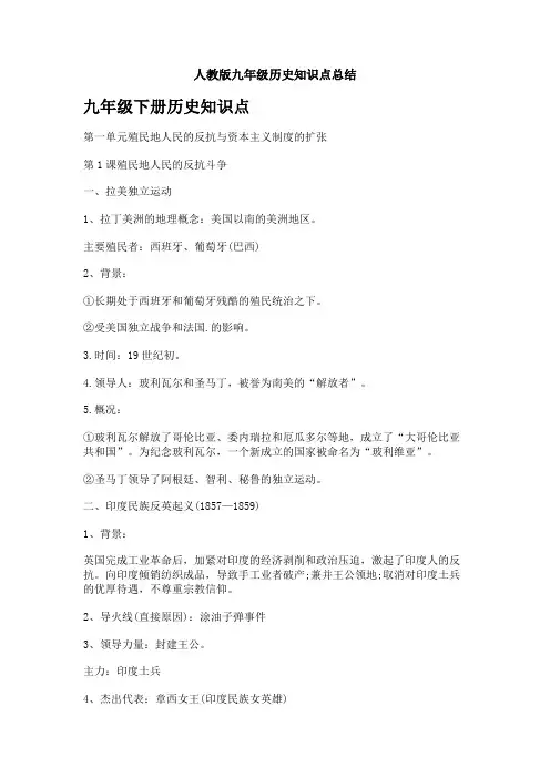 人教版九年级历史知识点总结