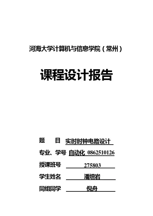 实时时钟课程设计报告