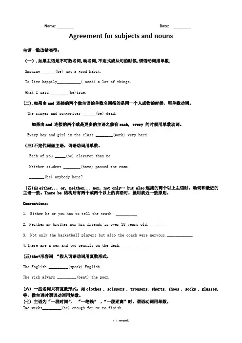 主谓一致练习题新选