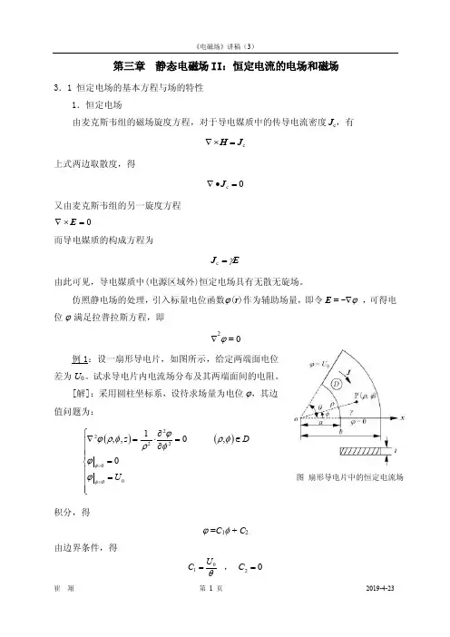 工程电磁场原理课程教案