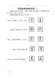 行楷基本笔画地写法(全部)