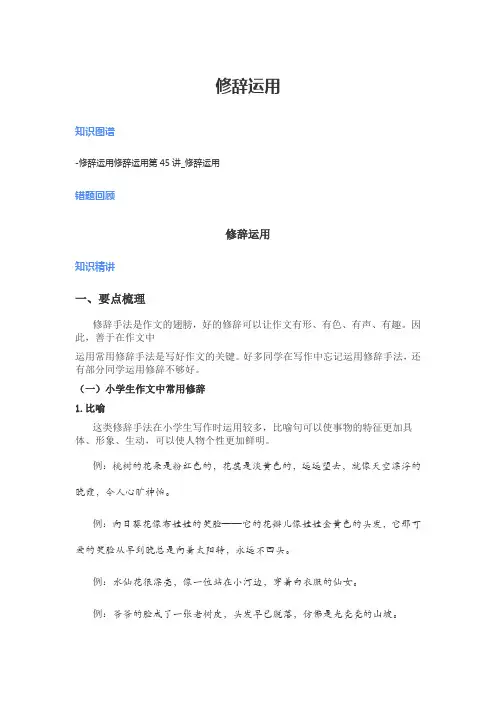 四年级下册语文作文专题讲解-写作技巧 -修辞运用 全国通用
