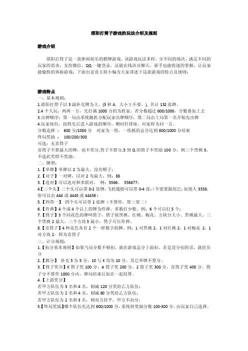 邵阳打筒子游戏的玩法介绍及规则