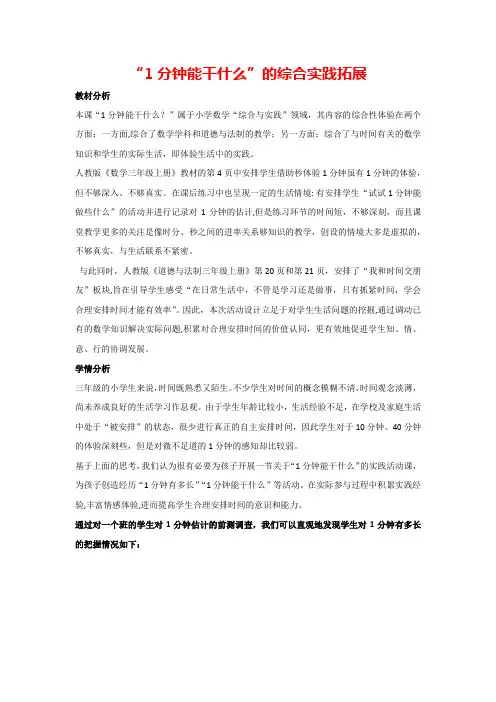 1.5“1分钟能干什么”的综合实践拓展(教案)人教版数学三年级上册