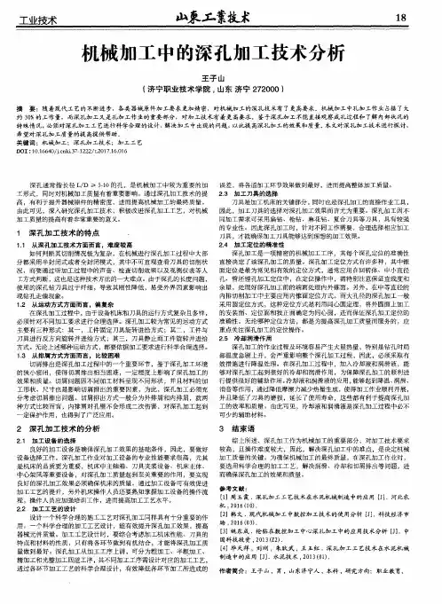 机械加工中的深孔加工技术分析