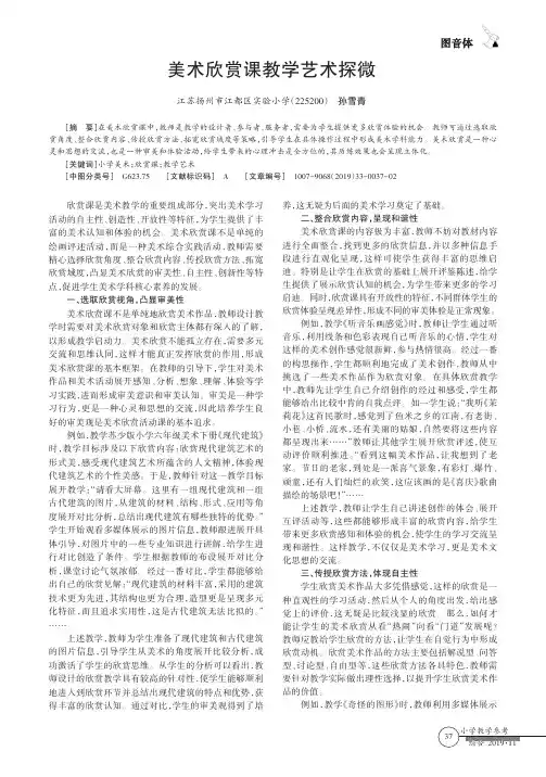 美术欣赏课教学艺术探微