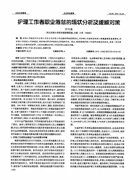护理工作者职业倦怠的现状分析及缓解对策