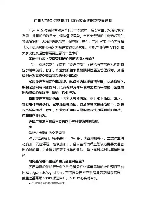 广州VTSO讲堂珠江口航行安全攻略之交通管制