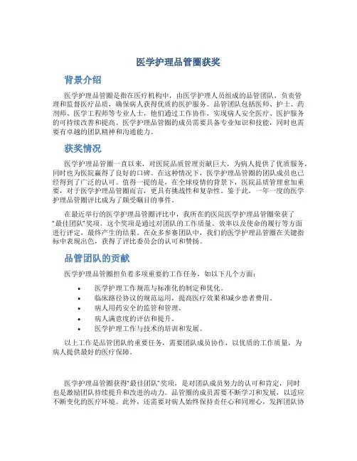 医学护理品管圈获奖