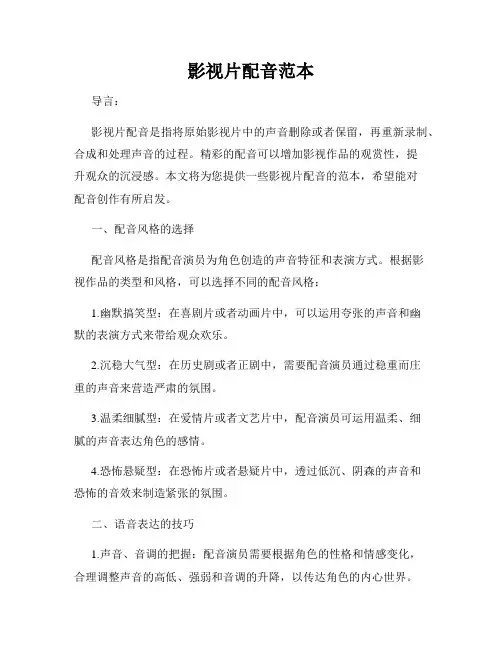 影视片配音范本