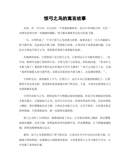 惊弓之鸟的寓言故事