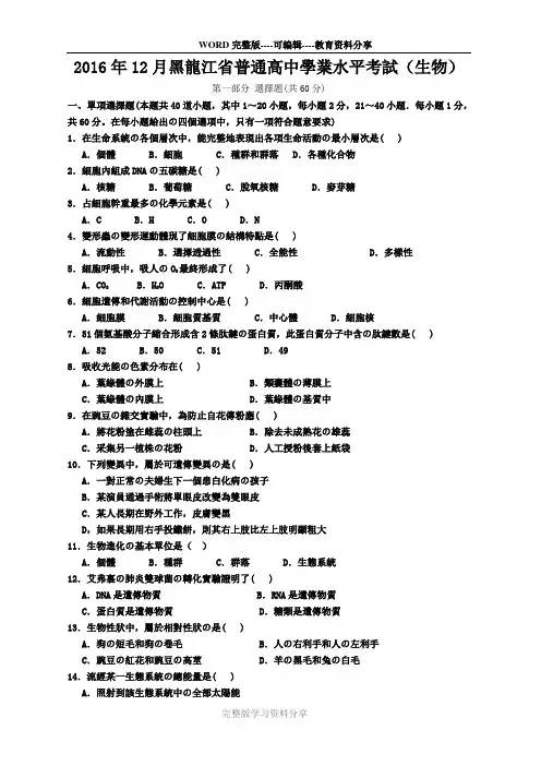 2016年12月份生物会考试题