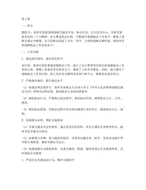 年度道路执法工作总结(3篇)