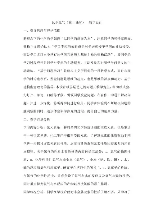 认识氯气(第一课时) 教学设计