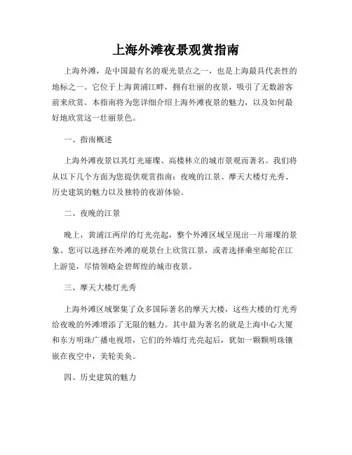上海外滩夜景观赏指南