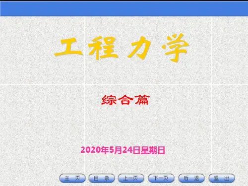 综合篇 单元十二 动载荷与疲劳破坏
