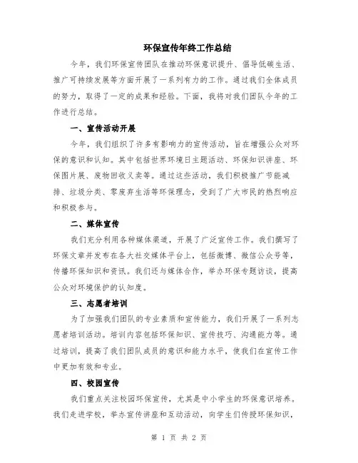 环保宣传年终工作总结