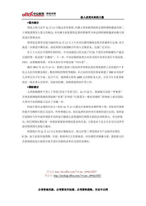 2014年11月14日国内外时事政治信息