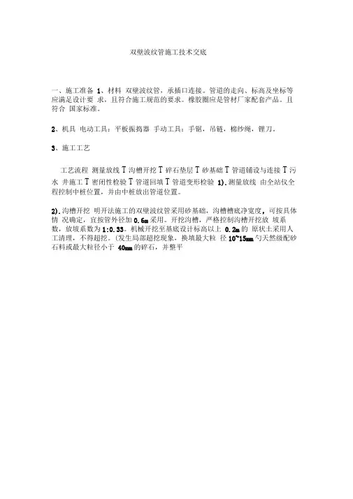 双壁波纹管施工技术交底0001